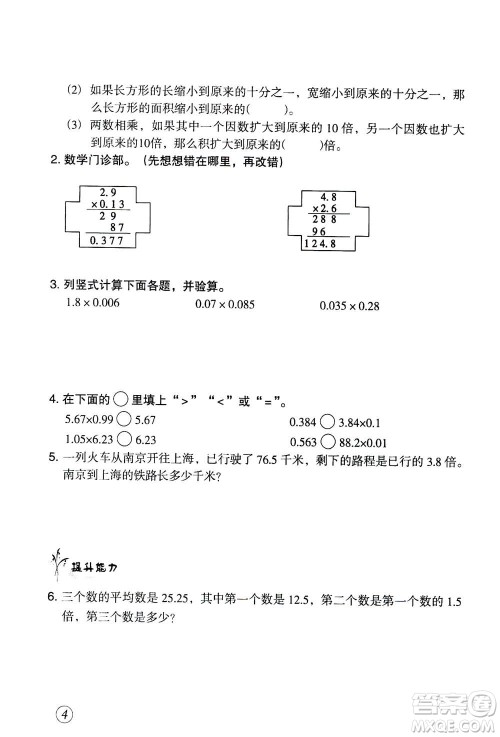 甘肃文化出版社2020年配套练习与检测数学五年级上册人教版答案