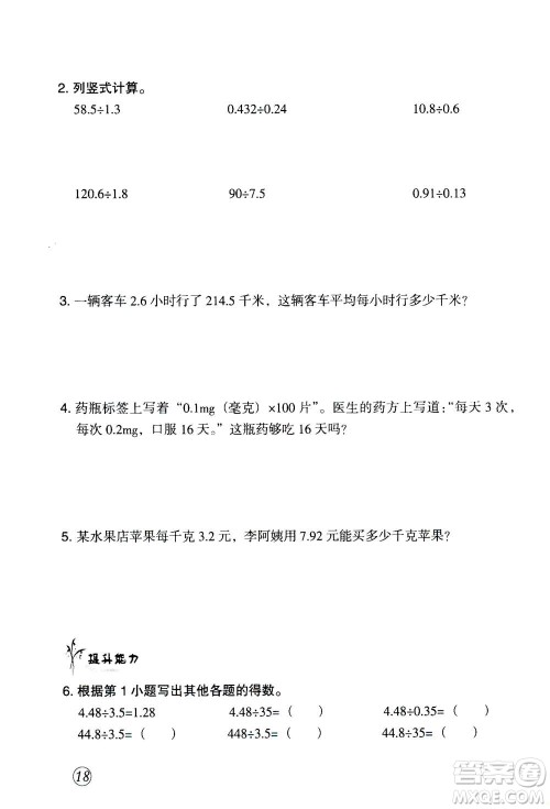 甘肃文化出版社2020年配套练习与检测数学五年级上册人教版答案 甘肃文化出版社2020年配套练习与检测数学五年级上册人教版答案