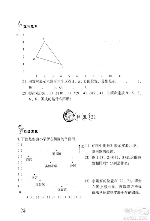 甘肃文化出版社2020年配套练习与检测数学五年级上册人教版答案