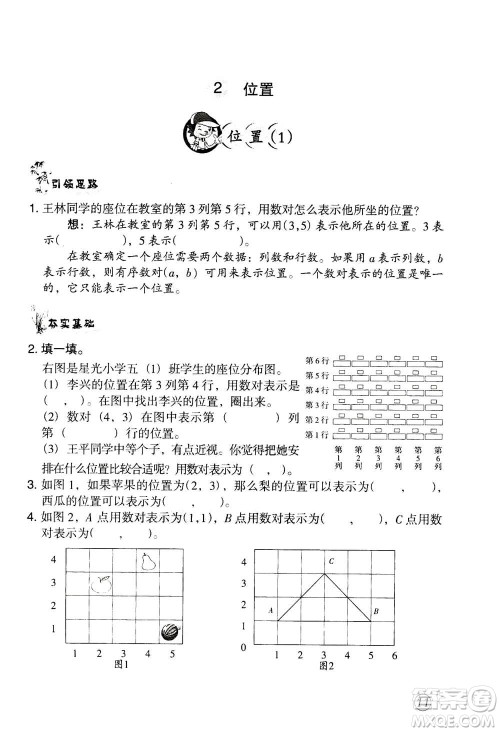 甘肃文化出版社2020年配套练习与检测数学五年级上册人教版答案