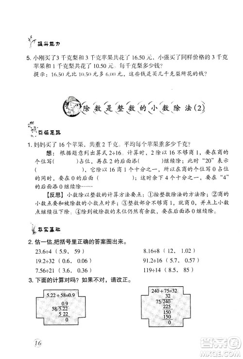 甘肃文化出版社2020年配套练习与检测数学五年级上册人教版答案