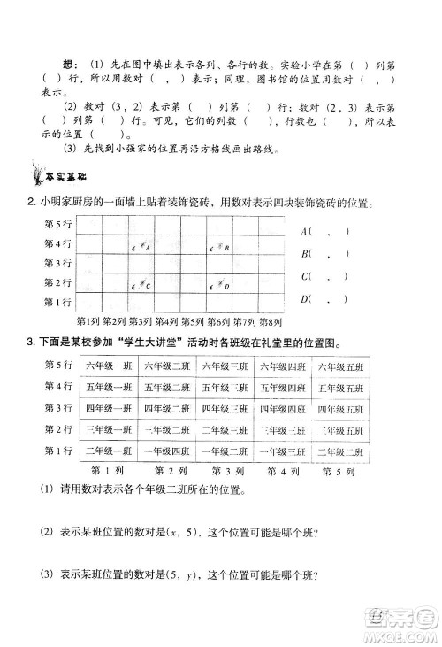 甘肃文化出版社2020年配套练习与检测数学五年级上册人教版答案