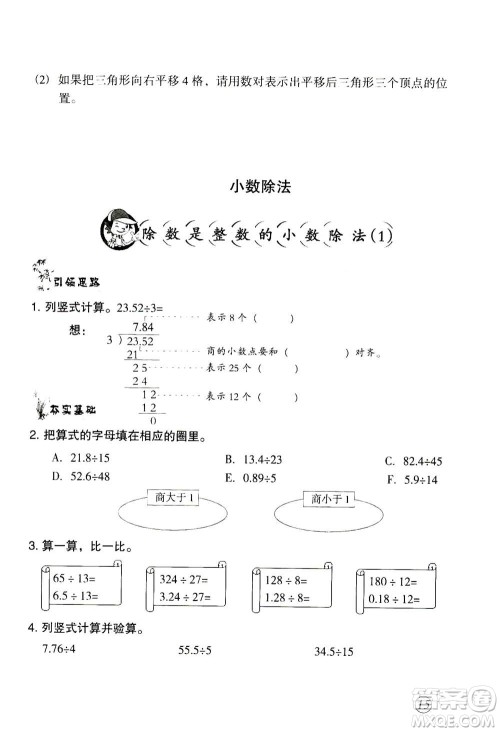 甘肃文化出版社2020年配套练习与检测数学五年级上册人教版答案
