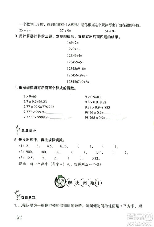 甘肃文化出版社2020年配套练习与检测数学五年级上册人教版答案 甘肃文化出版社2020年配套练习与检测数学五年级上册人教版答案