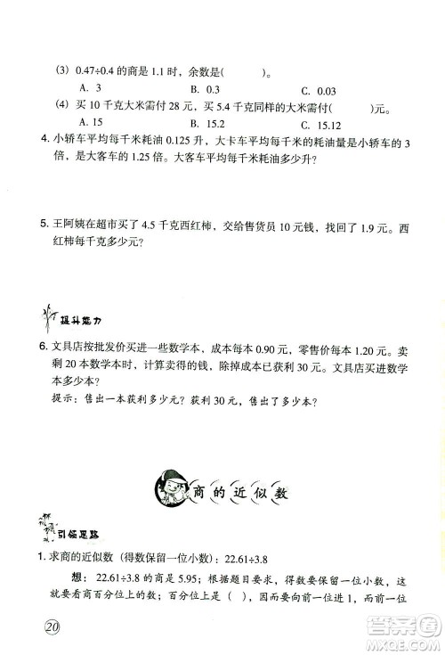 甘肃文化出版社2020年配套练习与检测数学五年级上册人教版答案 甘肃文化出版社2020年配套练习与检测数学五年级上册人教版答案
