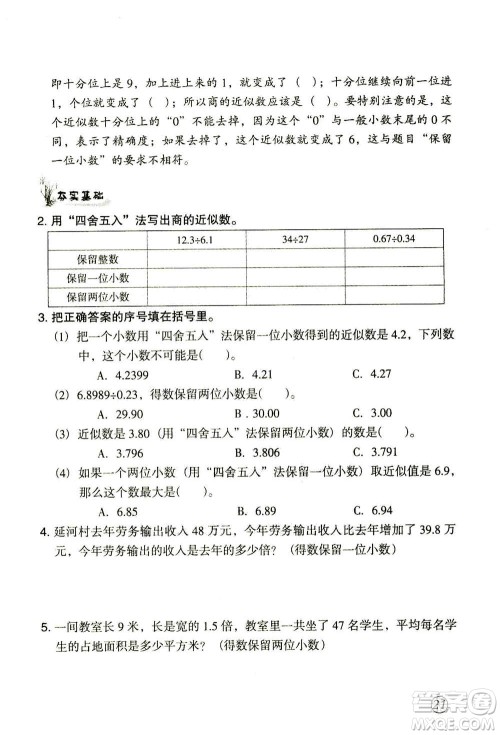 甘肃文化出版社2020年配套练习与检测数学五年级上册人教版答案