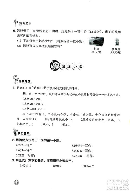 甘肃文化出版社2020年配套练习与检测数学五年级上册人教版答案