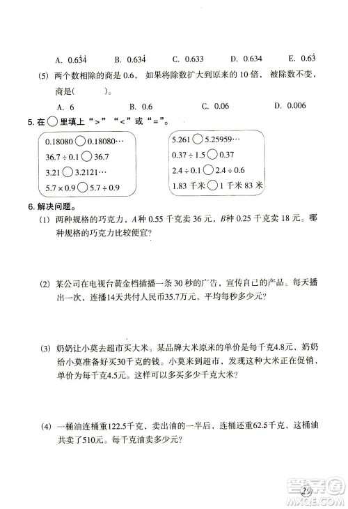 甘肃文化出版社2020年配套练习与检测数学五年级上册人教版答案