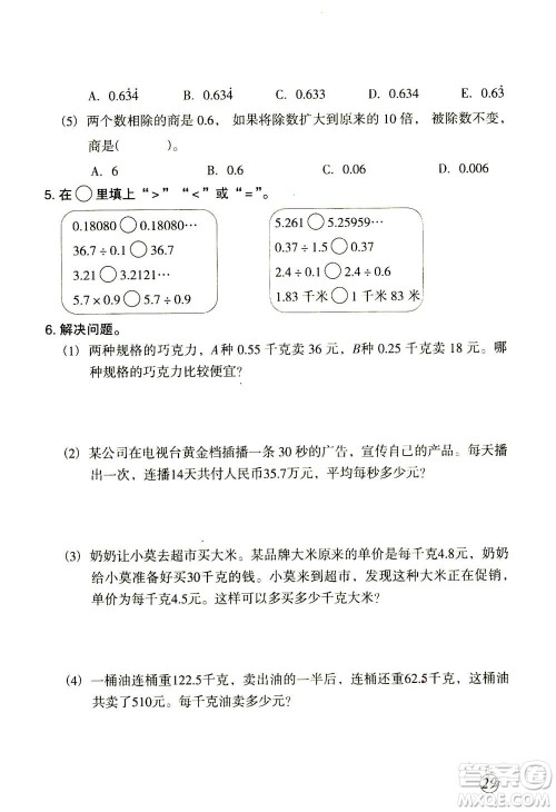 甘肃文化出版社2020年配套练习与检测数学五年级上册人教版答案 甘肃文化出版社2020年配套练习与检测数学五年级上册人教版答案
