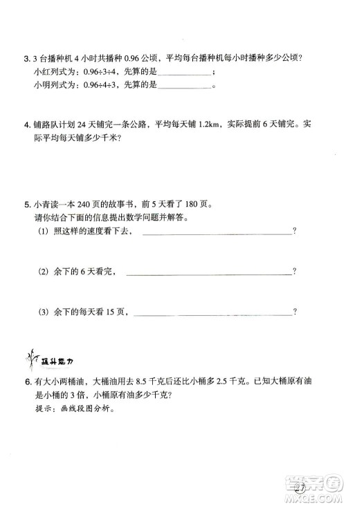 甘肃文化出版社2020年配套练习与检测数学五年级上册人教版答案 甘肃文化出版社2020年配套练习与检测数学五年级上册人教版答案