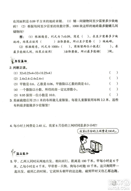 甘肃文化出版社2020年配套练习与检测数学五年级上册人教版答案