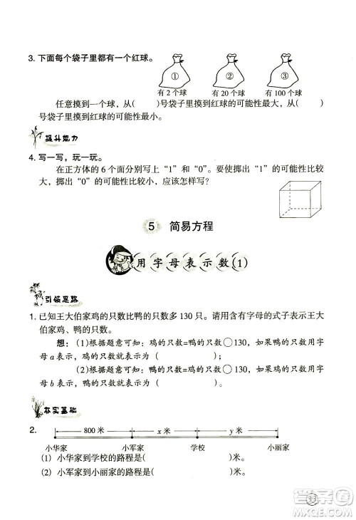 甘肃文化出版社2020年配套练习与检测数学五年级上册人教版答案