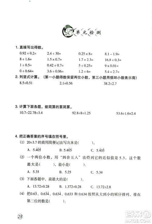 甘肃文化出版社2020年配套练习与检测数学五年级上册人教版答案