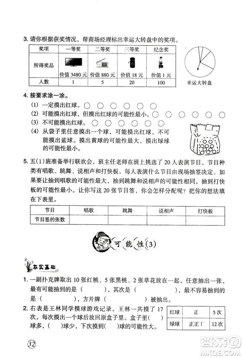 甘肃文化出版社2020年配套练习与检测数学五年级上册人教版答案