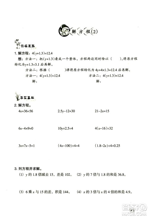 甘肃文化出版社2020年配套练习与检测数学五年级上册人教版答案 甘肃文化出版社2020年配套练习与检测数学五年级上册人教版答案