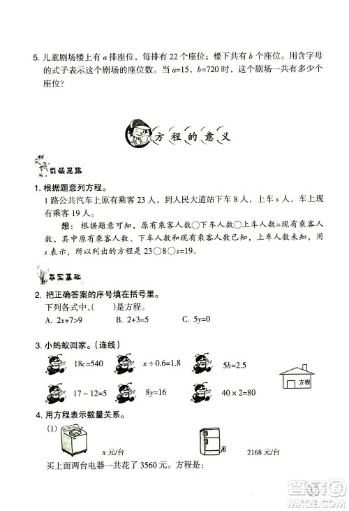 甘肃文化出版社2020年配套练习与检测数学五年级上册人教版答案