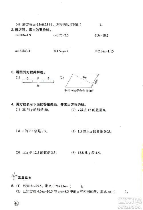 甘肃文化出版社2020年配套练习与检测数学五年级上册人教版答案