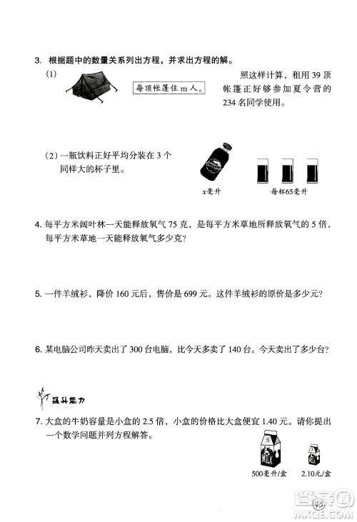 甘肃文化出版社2020年配套练习与检测数学五年级上册人教版答案