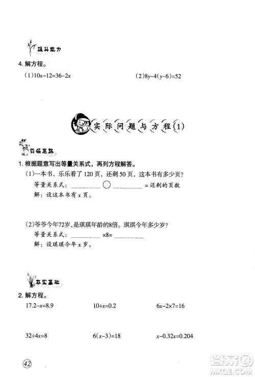 甘肃文化出版社2020年配套练习与检测数学五年级上册人教版答案