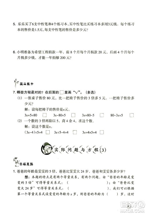 甘肃文化出版社2020年配套练习与检测数学五年级上册人教版答案 甘肃文化出版社2020年配套练习与检测数学五年级上册人教版答案