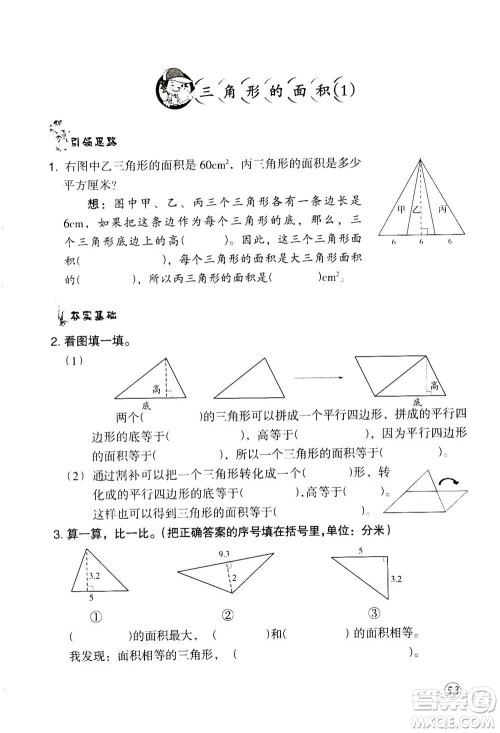 甘肃文化出版社2020年配套练习与检测数学五年级上册人教版答案