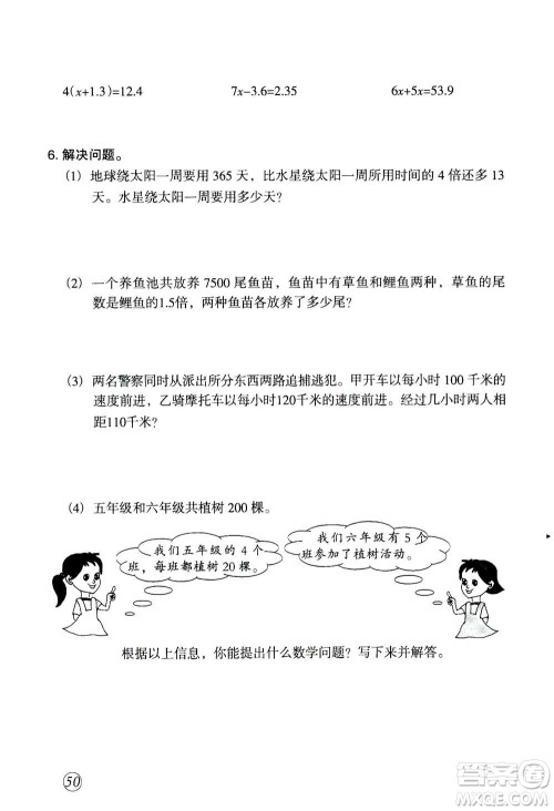 甘肃文化出版社2020年配套练习与检测数学五年级上册人教版答案 甘肃文化出版社2020年配套练习与检测数学五年级上册人教版答案