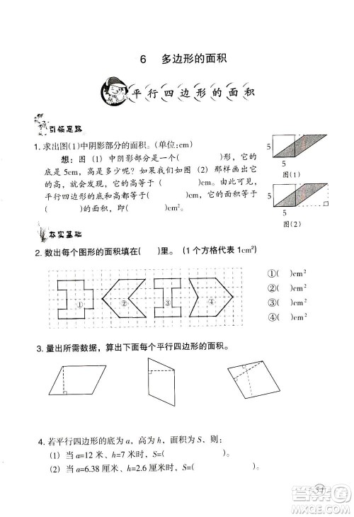 甘肃文化出版社2020年配套练习与检测数学五年级上册人教版答案 甘肃文化出版社2020年配套练习与检测数学五年级上册人教版答案