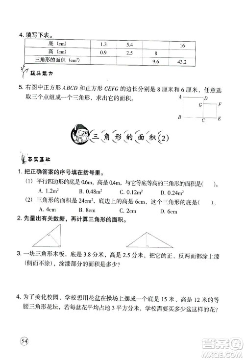 甘肃文化出版社2020年配套练习与检测数学五年级上册人教版答案