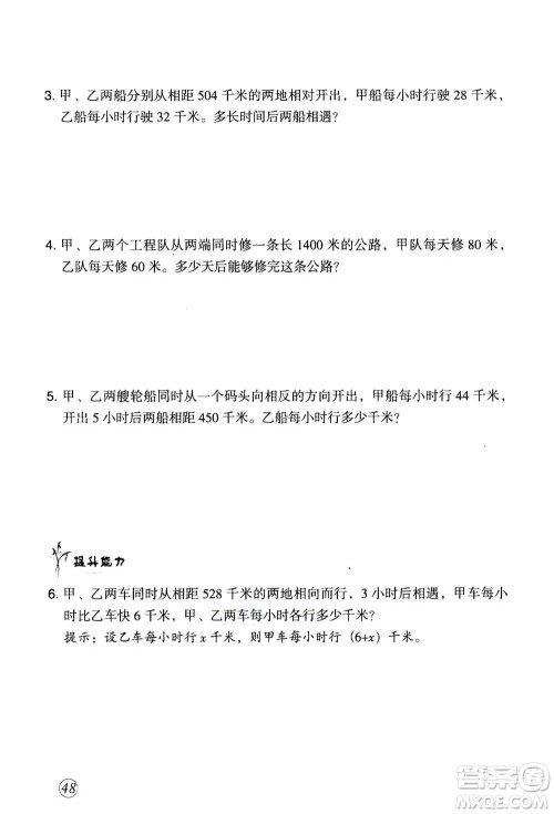 甘肃文化出版社2020年配套练习与检测数学五年级上册人教版答案