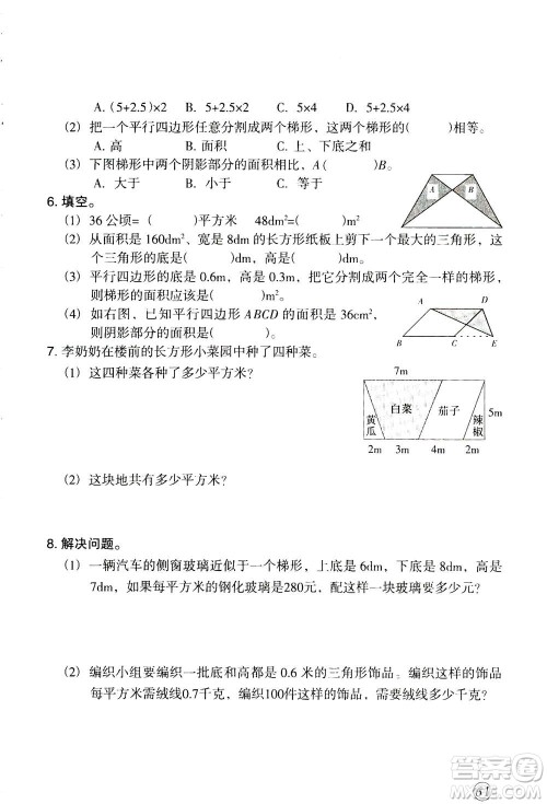 甘肃文化出版社2020年配套练习与检测数学五年级上册人教版答案