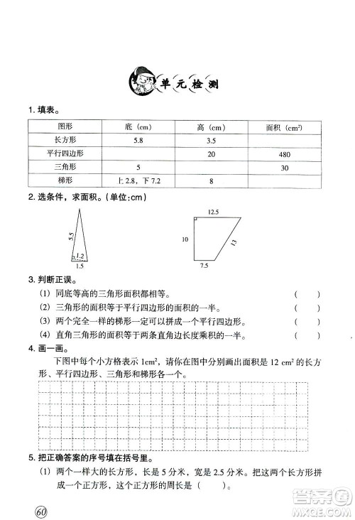 甘肃文化出版社2020年配套练习与检测数学五年级上册人教版答案 甘肃文化出版社2020年配套练习与检测数学五年级上册人教版答案