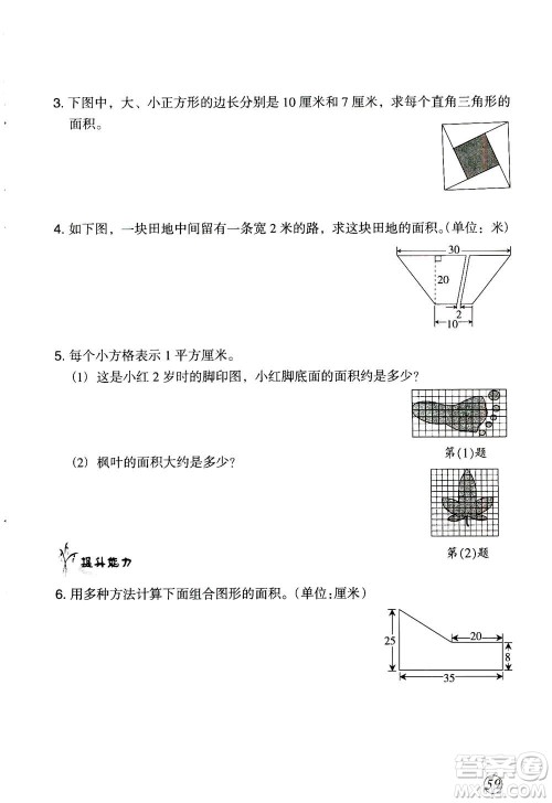 甘肃文化出版社2020年配套练习与检测数学五年级上册人教版答案 甘肃文化出版社2020年配套练习与检测数学五年级上册人教版答案