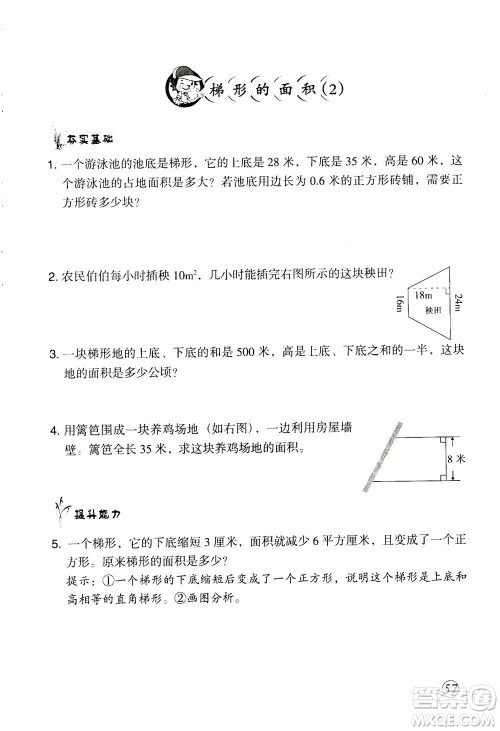 甘肃文化出版社2020年配套练习与检测数学五年级上册人教版答案