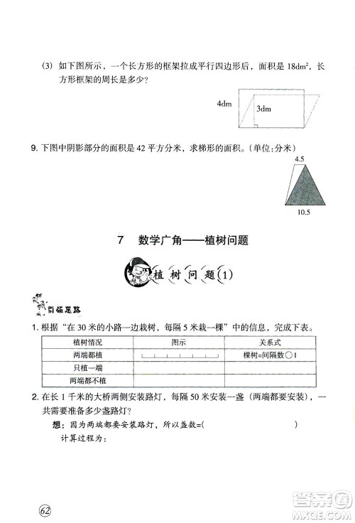 甘肃文化出版社2020年配套练习与检测数学五年级上册人教版答案