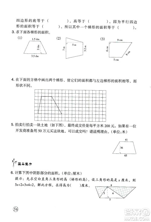 甘肃文化出版社2020年配套练习与检测数学五年级上册人教版答案