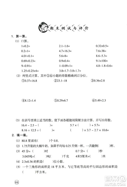 甘肃文化出版社2020年配套练习与检测数学五年级上册人教版答案