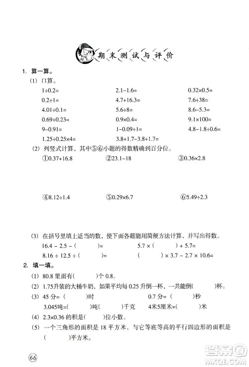 甘肃文化出版社2020年配套练习与检测数学五年级上册人教版答案 甘肃文化出版社2020年配套练习与检测数学五年级上册人教版答案