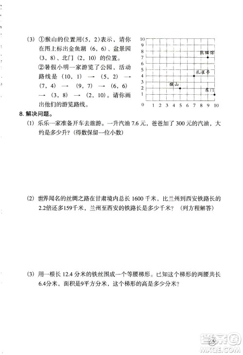 甘肃文化出版社2020年配套练习与检测数学五年级上册人教版答案