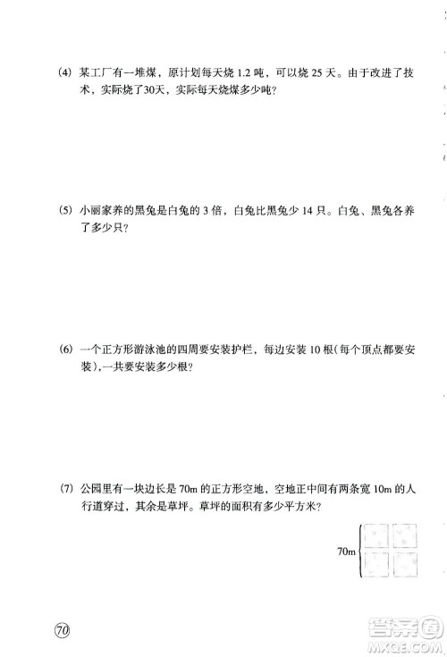 甘肃文化出版社2020年配套练习与检测数学五年级上册人教版答案 甘肃文化出版社2020年配套练习与检测数学五年级上册人教版答案