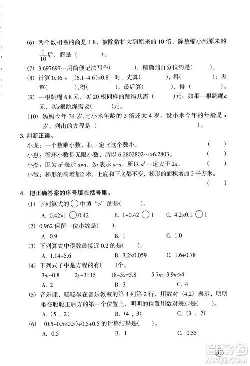 甘肃文化出版社2020年配套练习与检测数学五年级上册人教版答案 甘肃文化出版社2020年配套练习与检测数学五年级上册人教版答案