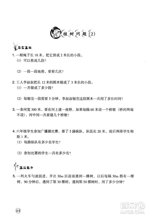 甘肃文化出版社2020年配套练习与检测数学五年级上册人教版答案 甘肃文化出版社2020年配套练习与检测数学五年级上册人教版答案