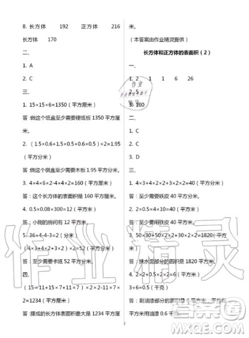 江苏凤凰教育出版社2020年小学数学课本配套练习六年级上册苏教版答案