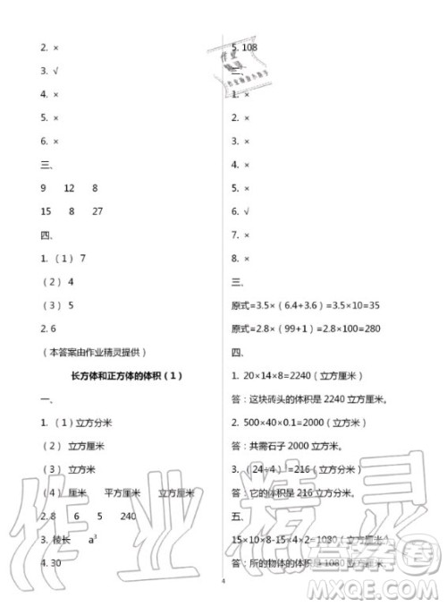 江苏凤凰教育出版社2020年小学数学课本配套练习六年级上册苏教版答案