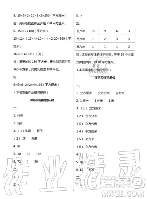 江苏凤凰教育出版社2020年小学数学课本配套练习六年级上册苏教版答案