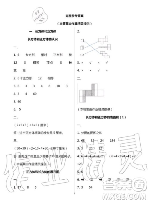 江苏凤凰教育出版社2020年小学数学课本配套练习六年级上册苏教版答案