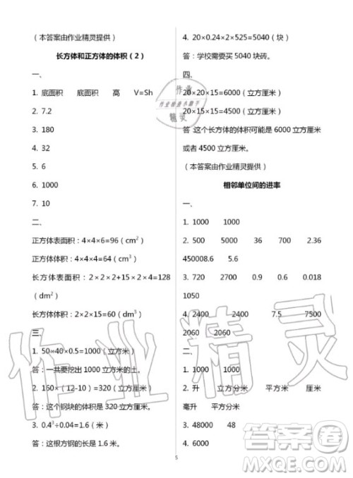 江苏凤凰教育出版社2020年小学数学课本配套练习六年级上册苏教版答案