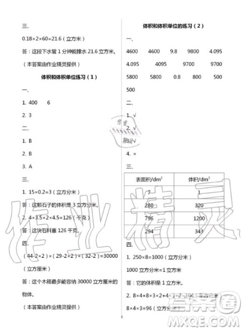 江苏凤凰教育出版社2020年小学数学课本配套练习六年级上册苏教版答案