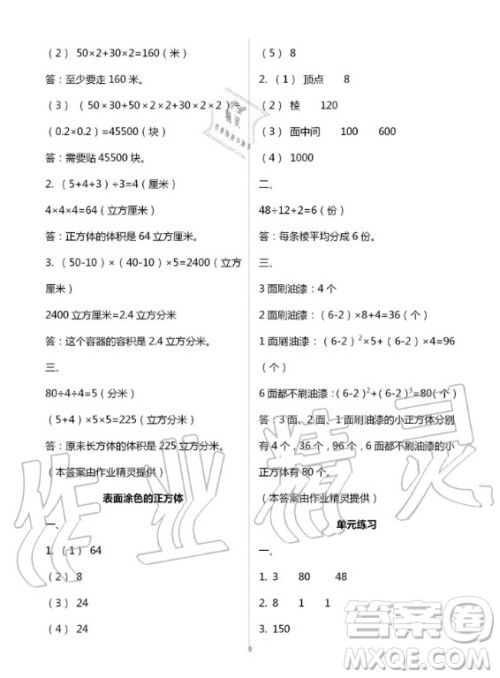 江苏凤凰教育出版社2020年小学数学课本配套练习六年级上册苏教版答案