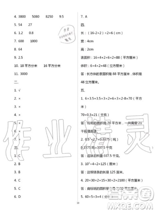 江苏凤凰教育出版社2020年小学数学课本配套练习六年级上册苏教版答案