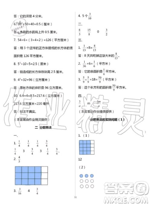 江苏凤凰教育出版社2020年小学数学课本配套练习六年级上册苏教版答案